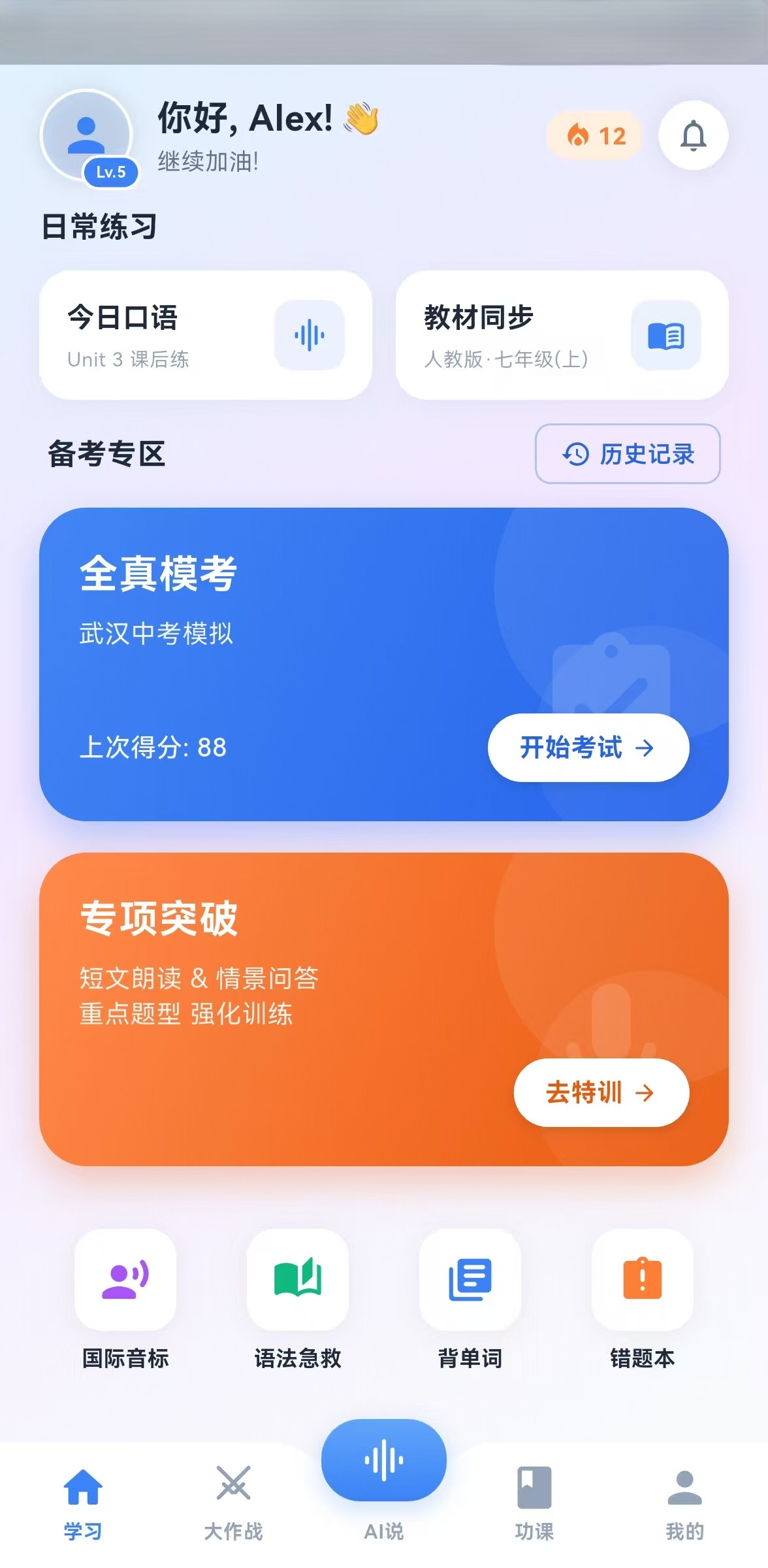 乐学英语 APP 首页